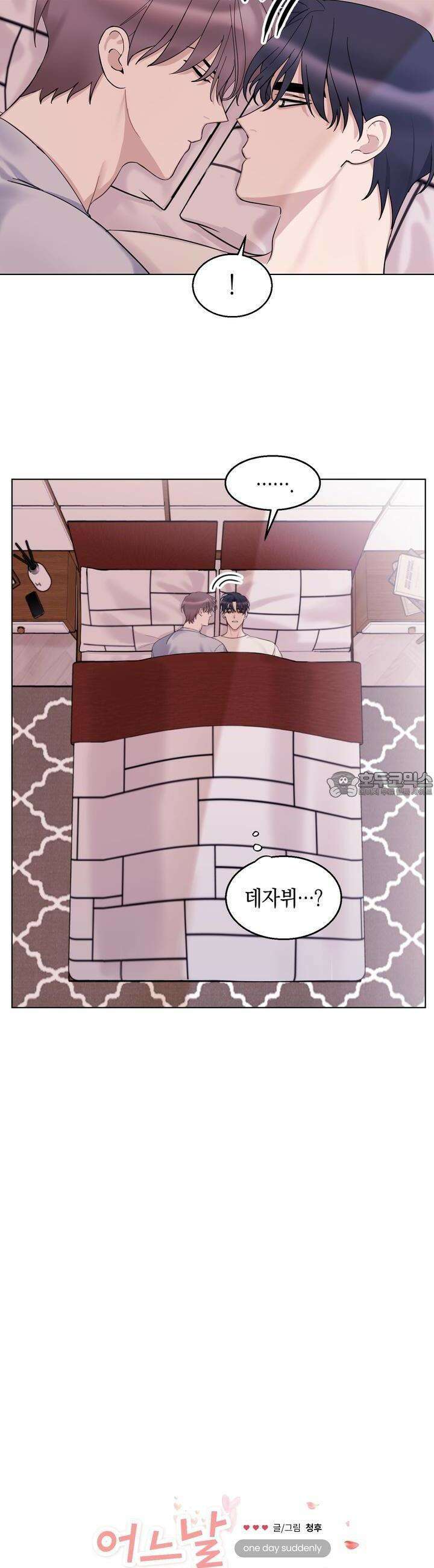 어느날 갑자기 15화 2
