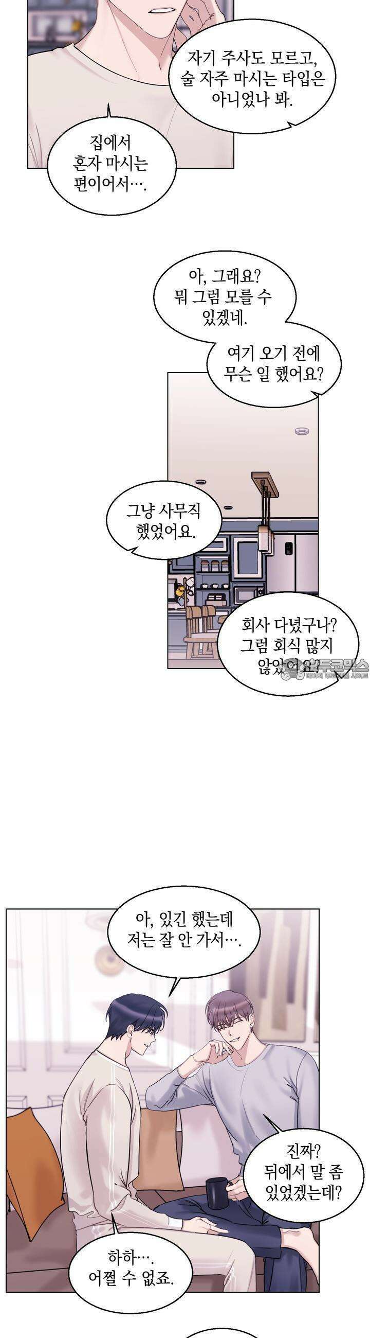 어느날 갑자기 15화 5