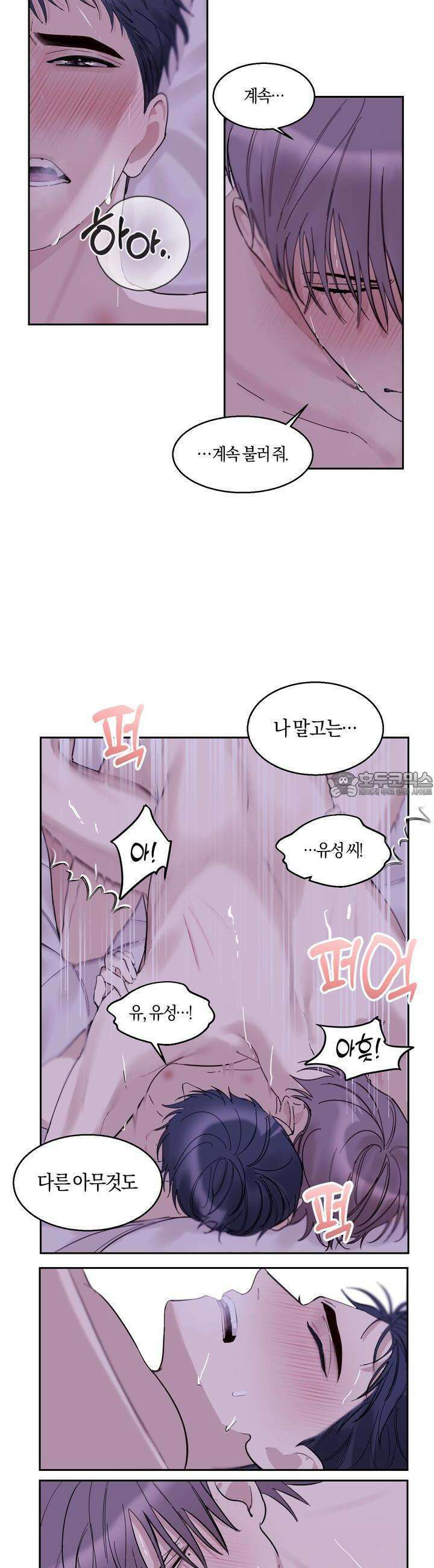 어느날 갑자기 25화 3
