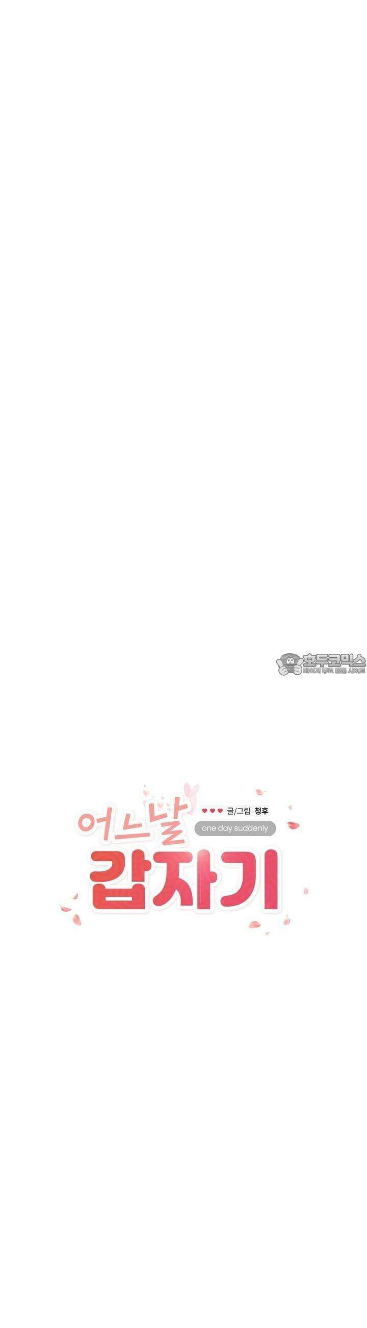 어느날 갑자기 25화 7