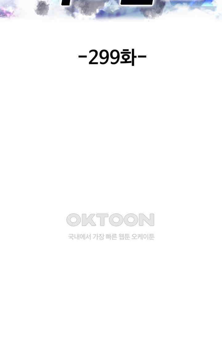 현세로 귀환한 최강 신선 299화 2