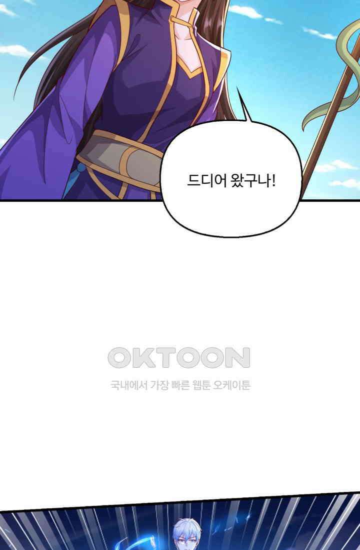 현세로 귀환한 최강 신선 299화 17