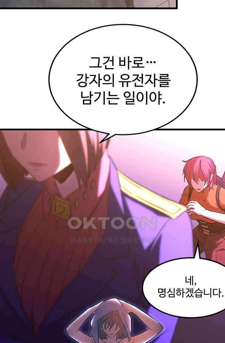 만년 후 미래에서 레벨업 129화 4