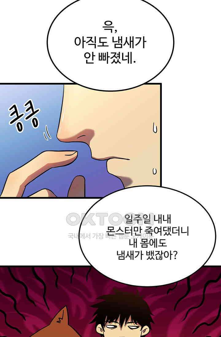 만년 후 미래에서 레벨업 129화 7