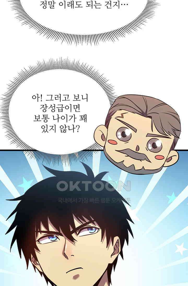 만년 후 미래에서 레벨업 129화 15