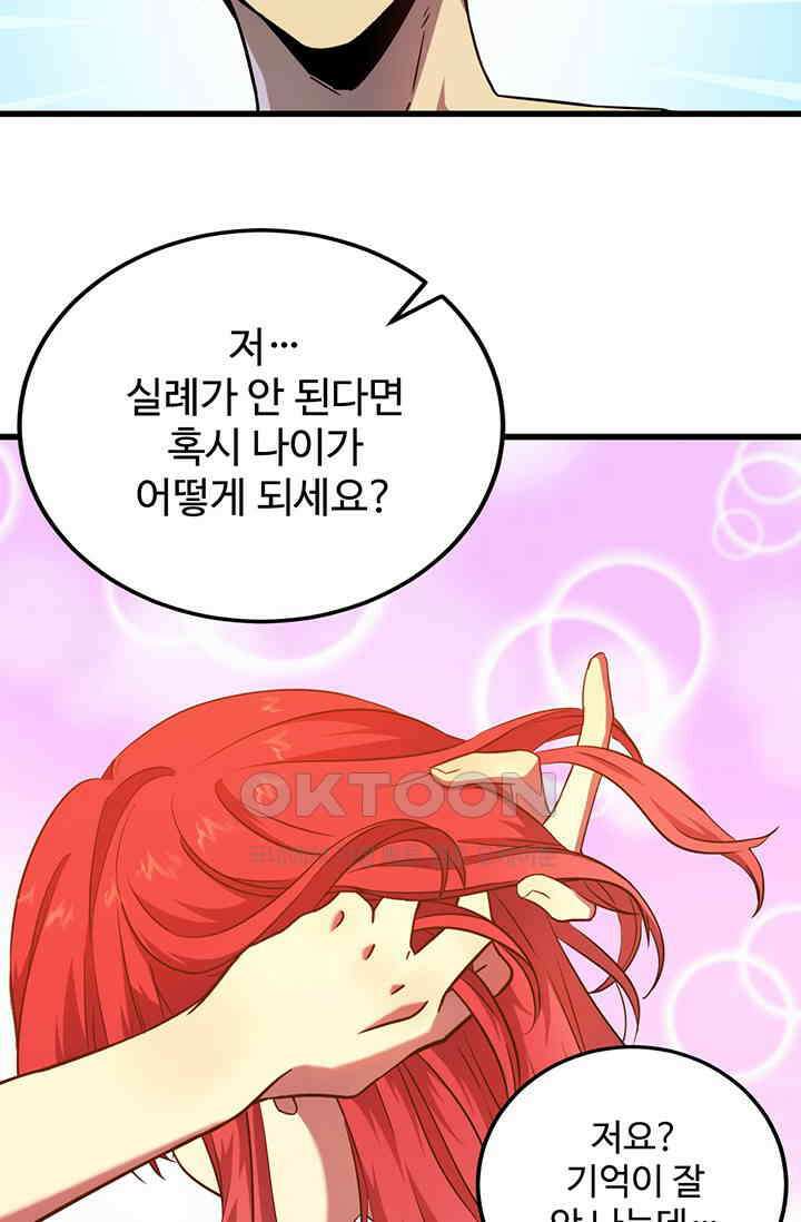 만년 후 미래에서 레벨업 129화 16