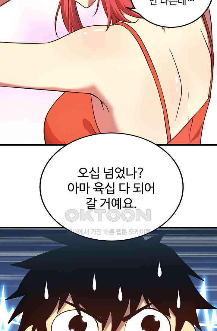 만년 후 미래에서 레벨업 129화 17