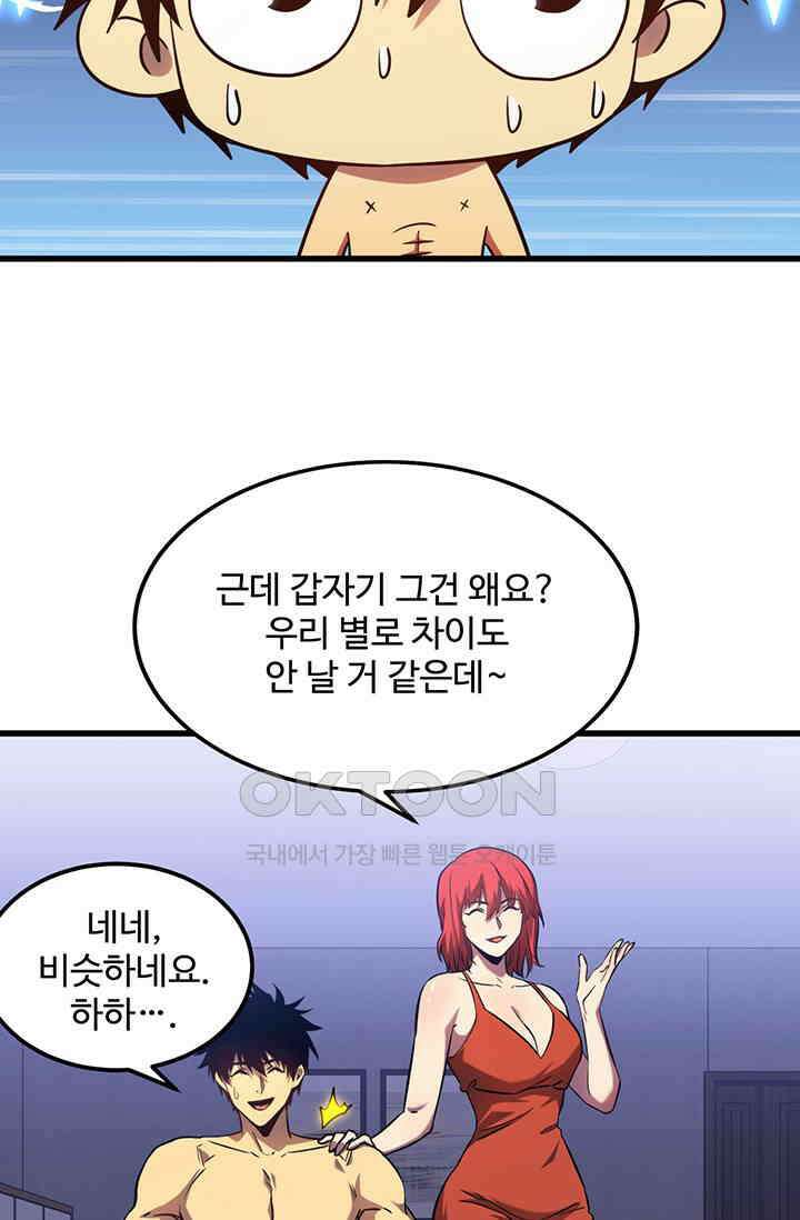 만년 후 미래에서 레벨업 129화 18