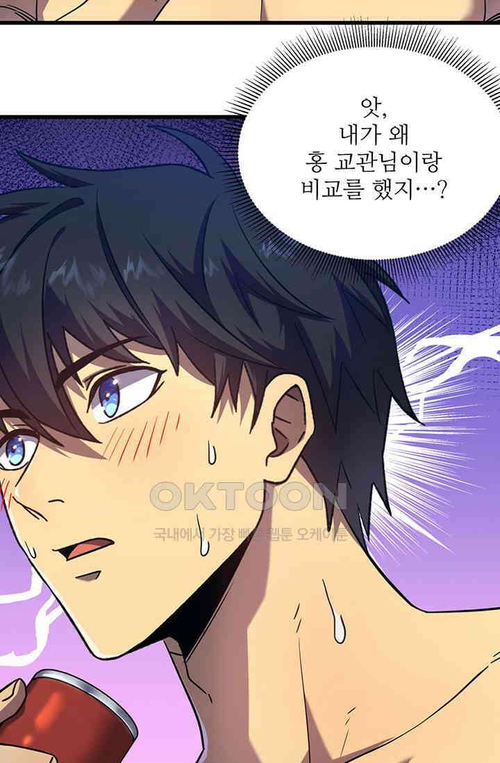 만년 후 미래에서 레벨업 129화 20