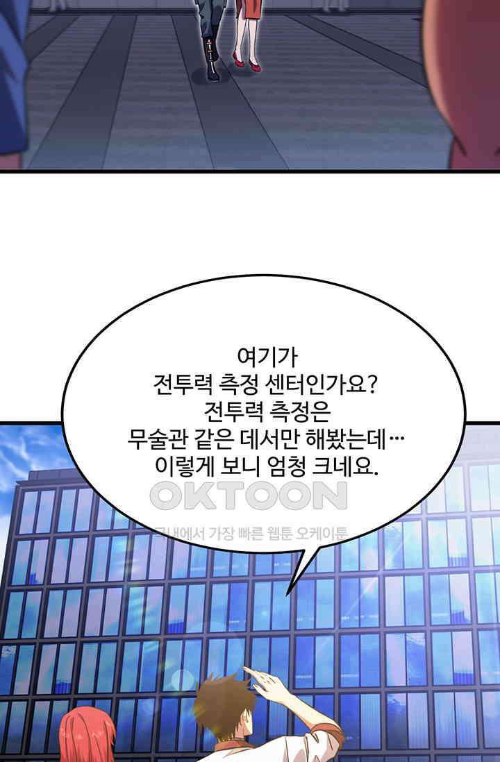 만년 후 미래에서 레벨업 129화 24