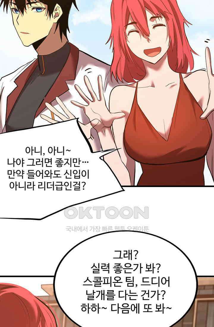 만년 후 미래에서 레벨업 129화 27
