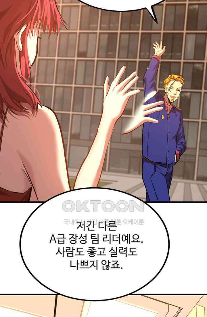 만년 후 미래에서 레벨업 129화 28