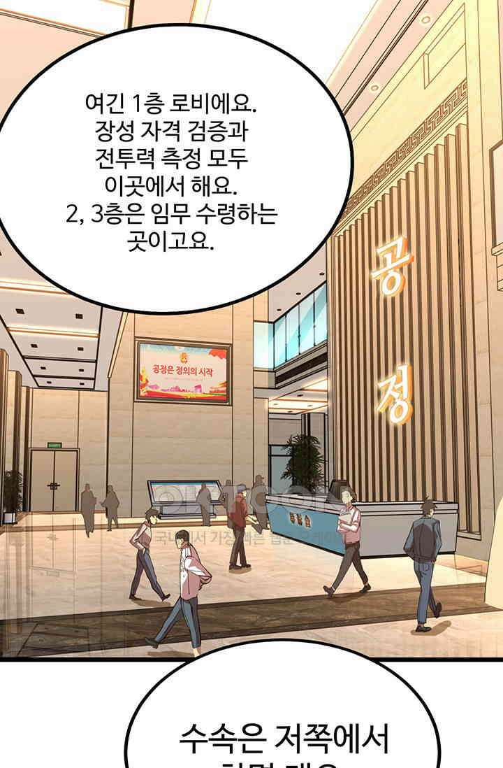 만년 후 미래에서 레벨업 129화 29