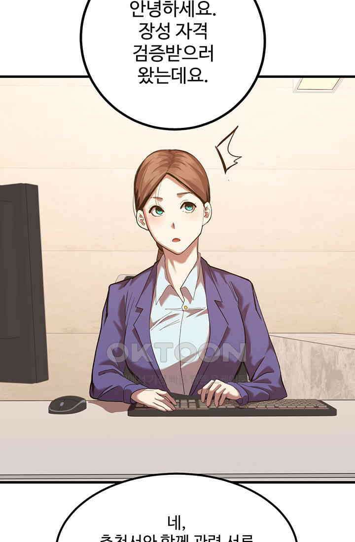 만년 후 미래에서 레벨업 129화 31