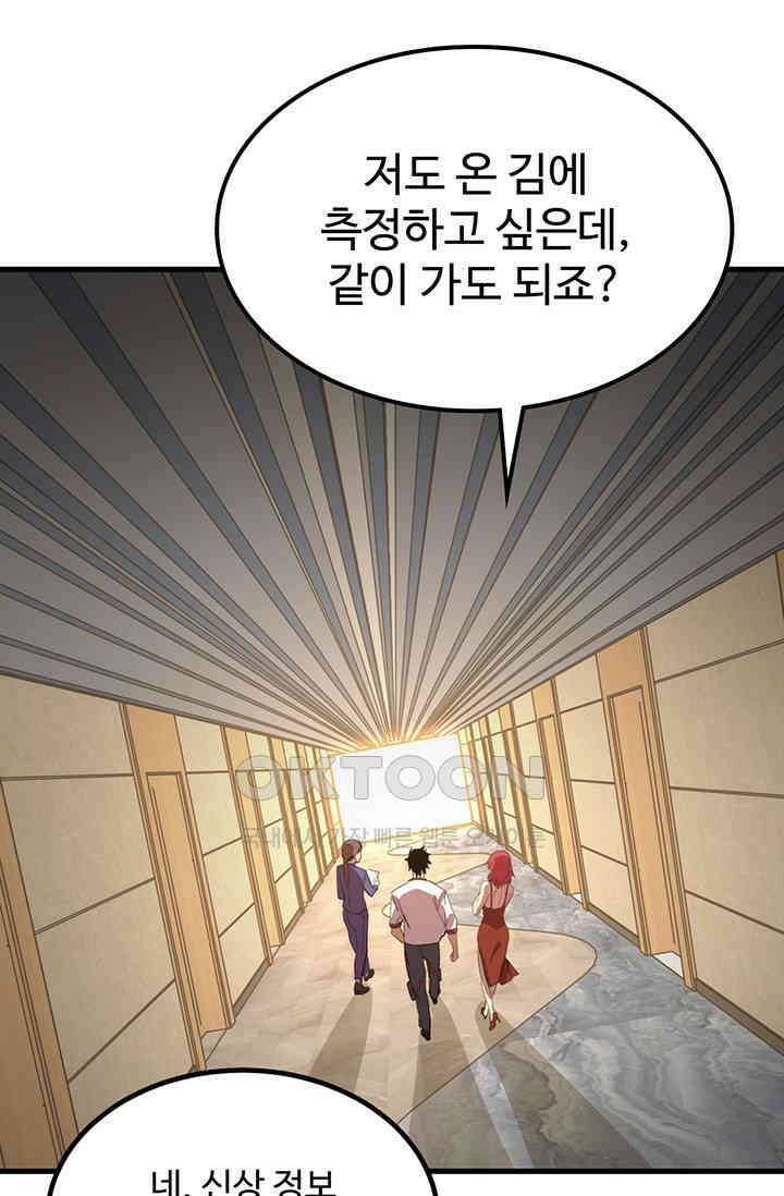 만년 후 미래에서 레벨업 129화 38