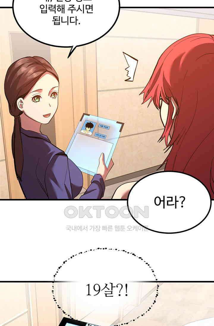 만년 후 미래에서 레벨업 129화 39