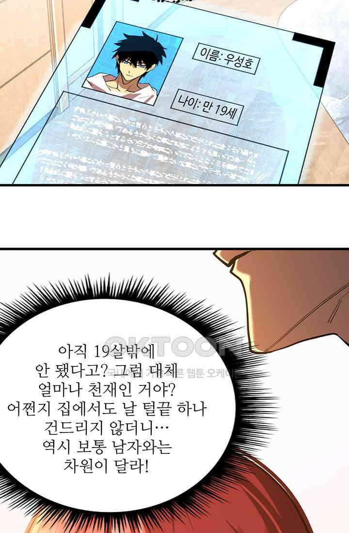 만년 후 미래에서 레벨업 129화 40