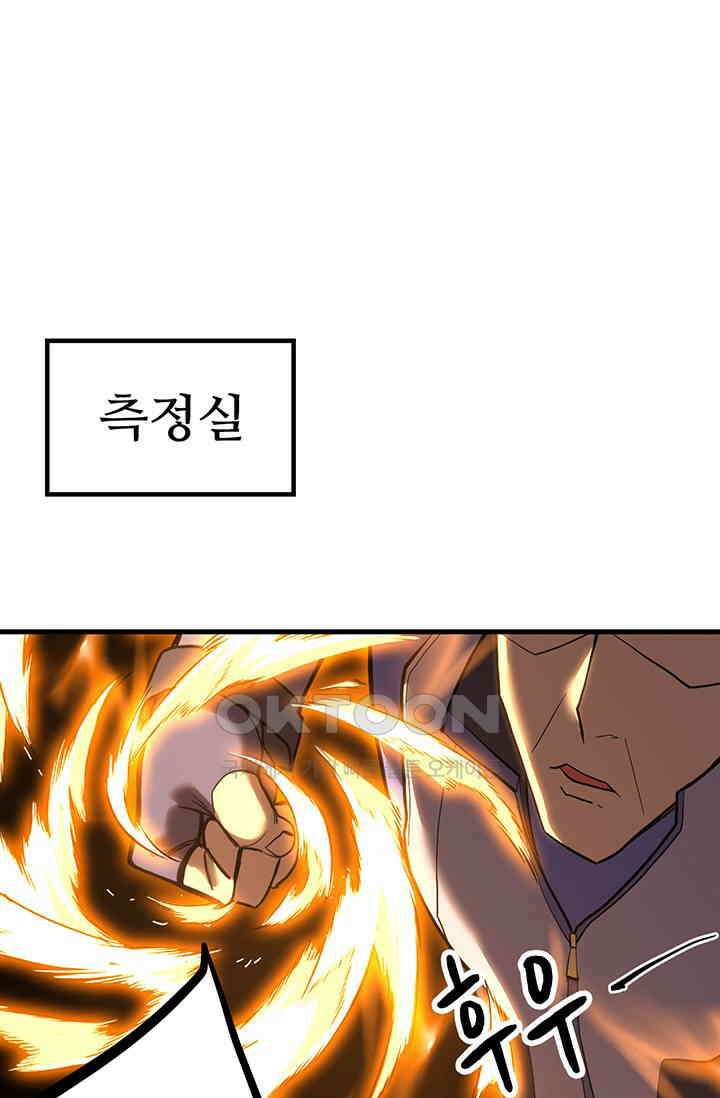 만년 후 미래에서 레벨업 129화 42