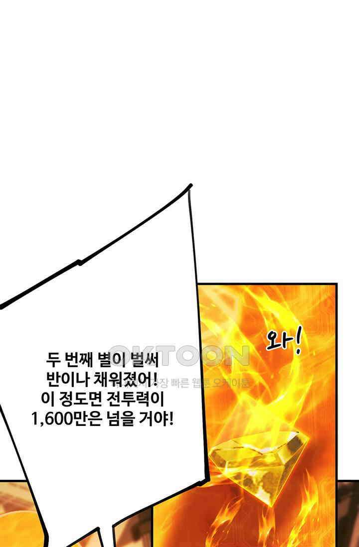 만년 후 미래에서 레벨업 129화 44