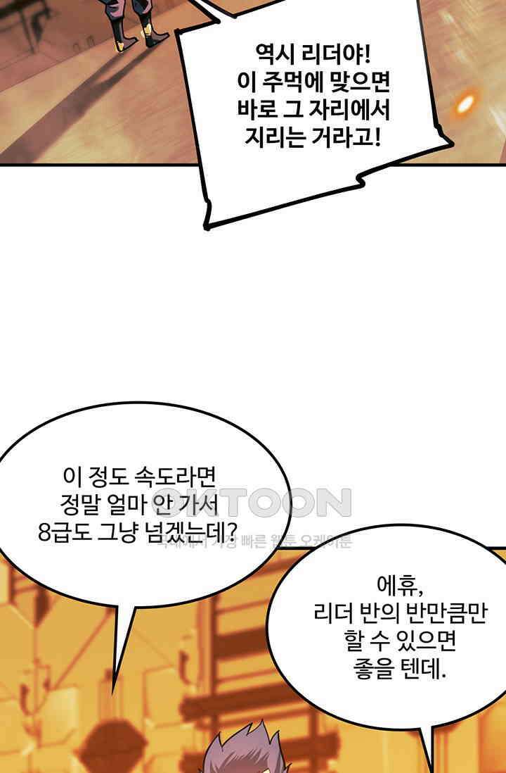 만년 후 미래에서 레벨업 129화 46