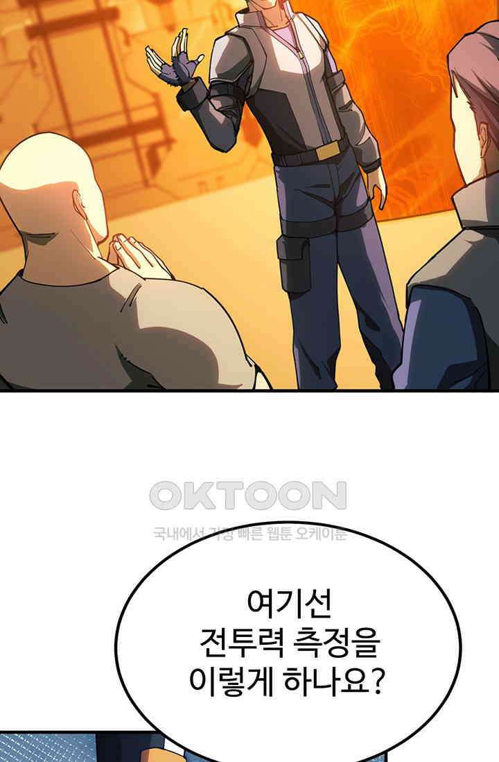 만년 후 미래에서 레벨업 129화 48
