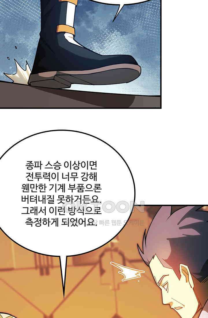 만년 후 미래에서 레벨업 129화 49