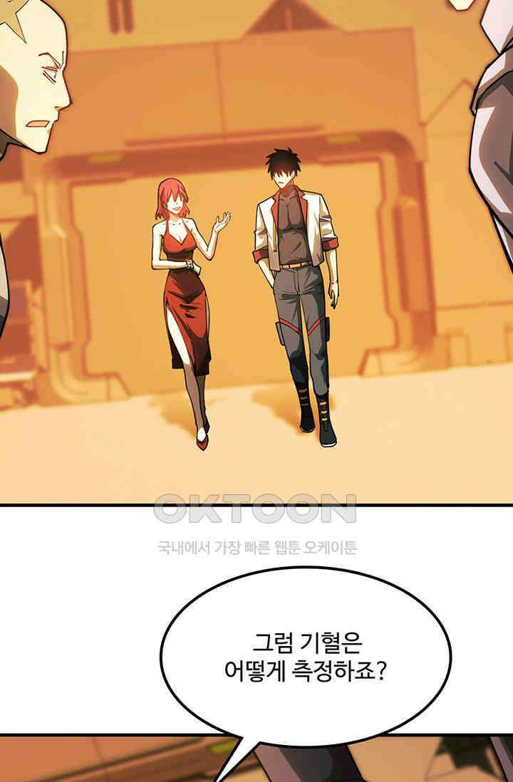 만년 후 미래에서 레벨업 129화 50