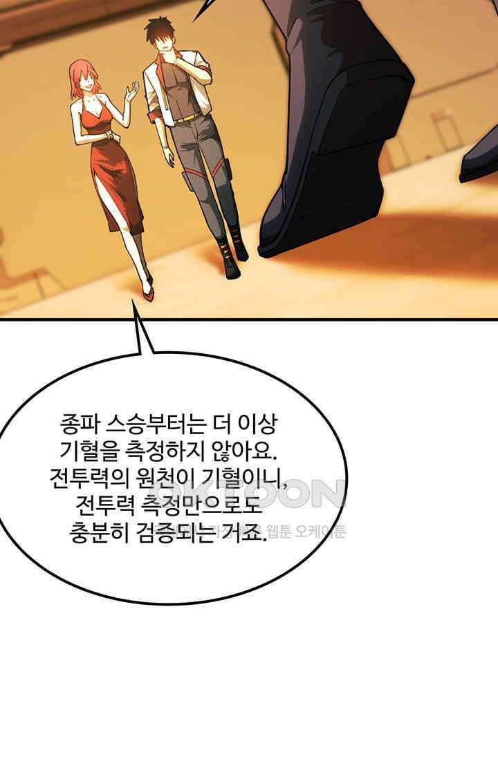 만년 후 미래에서 레벨업 129화 51