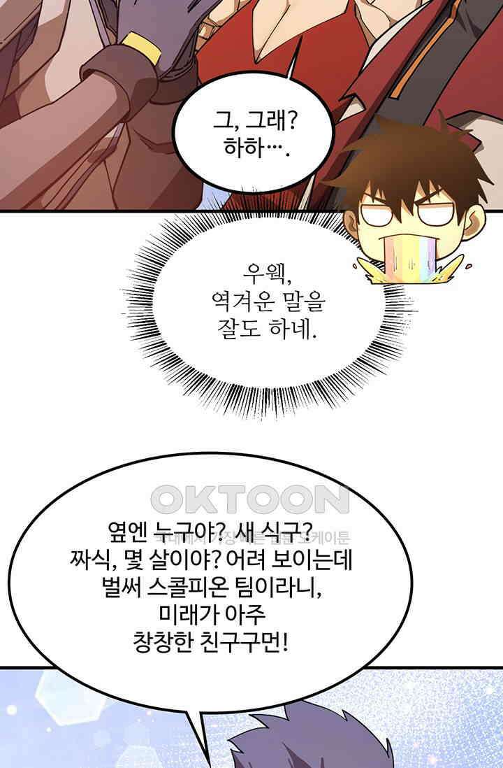 만년 후 미래에서 레벨업 129화 54