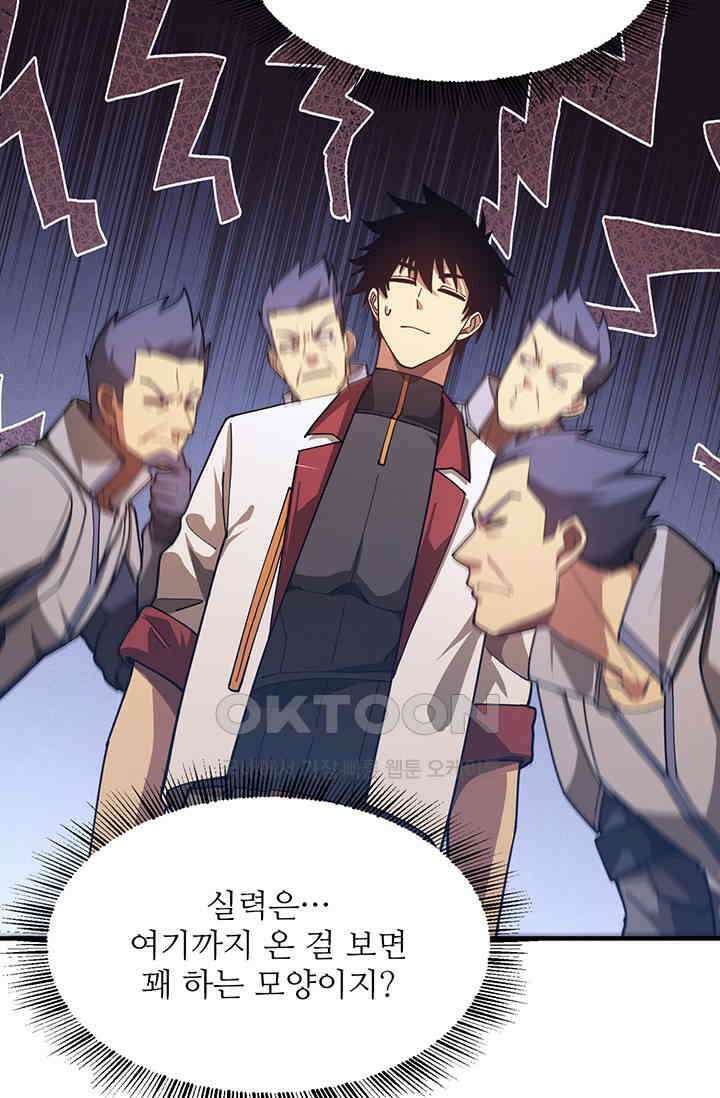 만년 후 미래에서 레벨업 129화 57