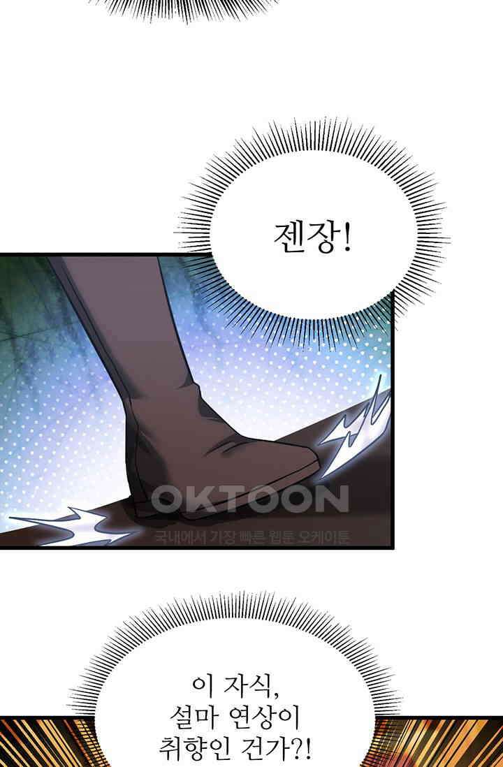 만년 후 미래에서 레벨업 129화 58