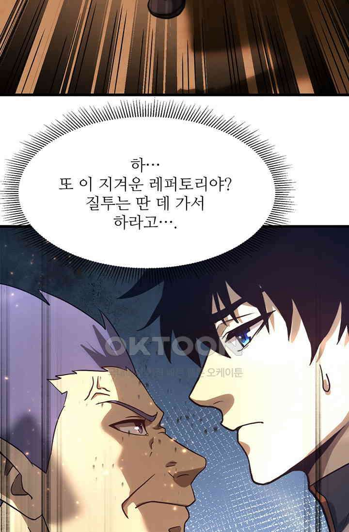 만년 후 미래에서 레벨업 129화 60