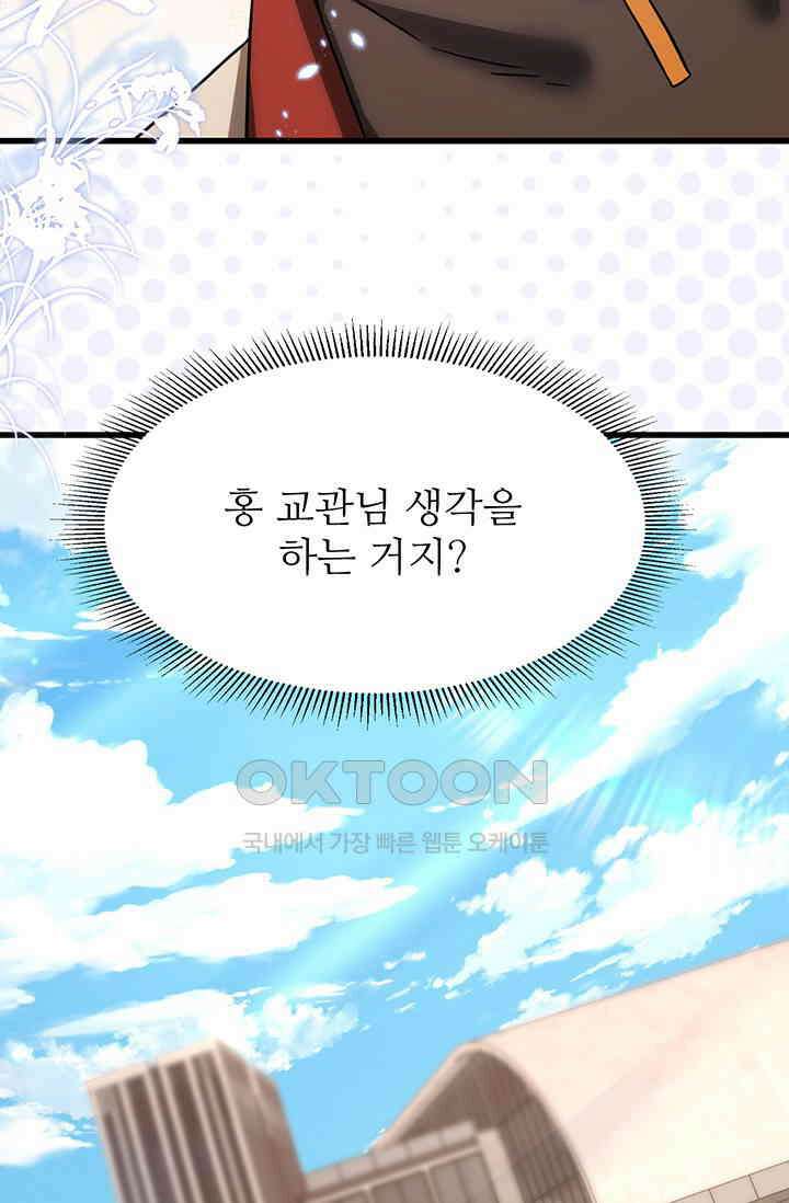 만년 후 미래에서 레벨업 129화 64
