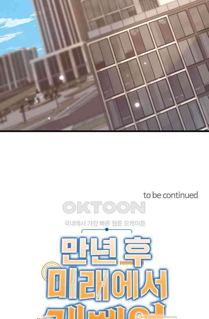 만년 후 미래에서 레벨업 129화 65