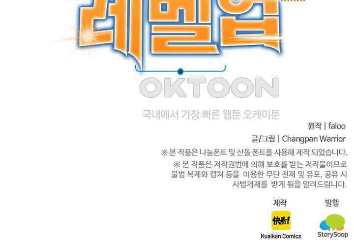 만년 후 미래에서 레벨업 129화 66