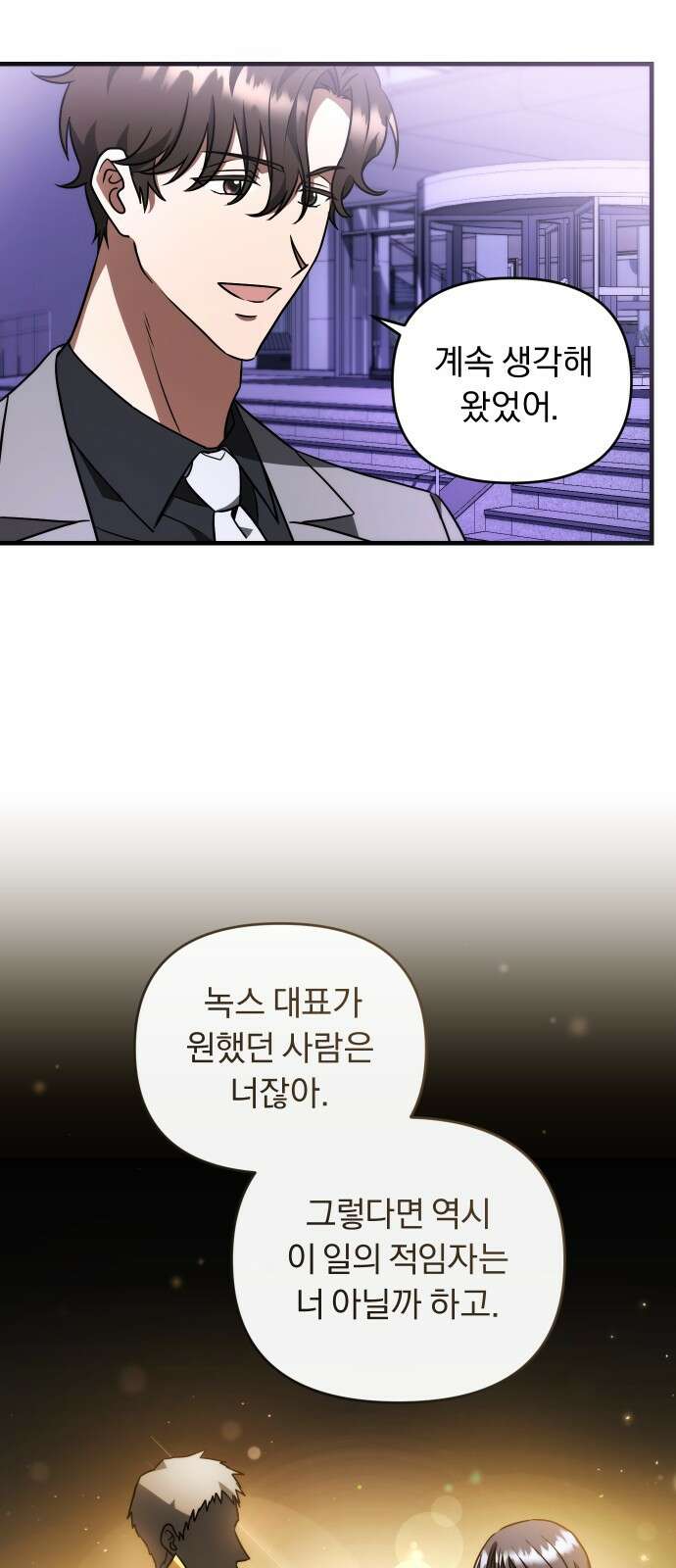 위험한 거짓말 35화 3