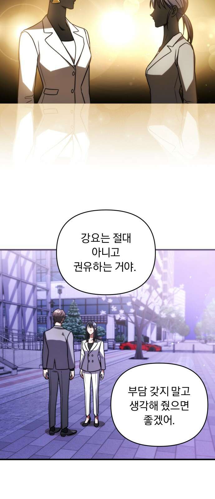 위험한 거짓말 35화 4