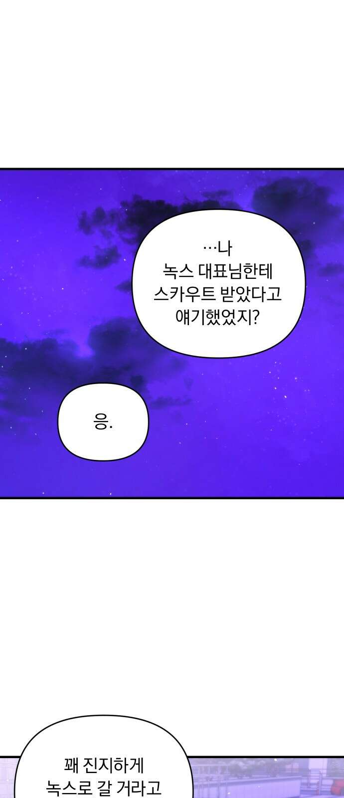 위험한 거짓말 35화 5