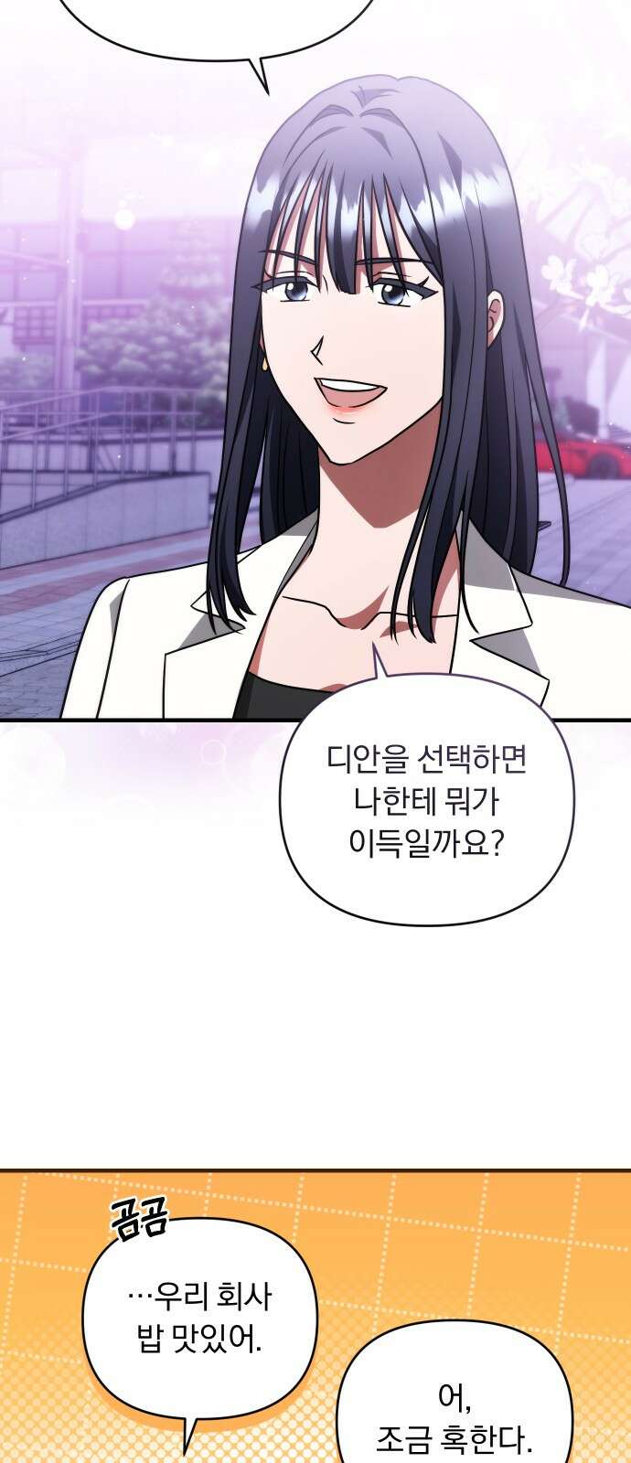 위험한 거짓말 35화 8