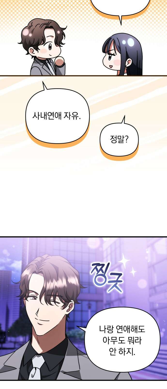 위험한 거짓말 35화 9