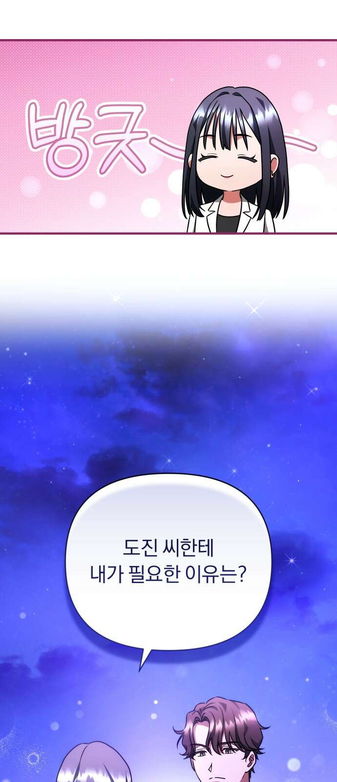 위험한 거짓말 35화 10