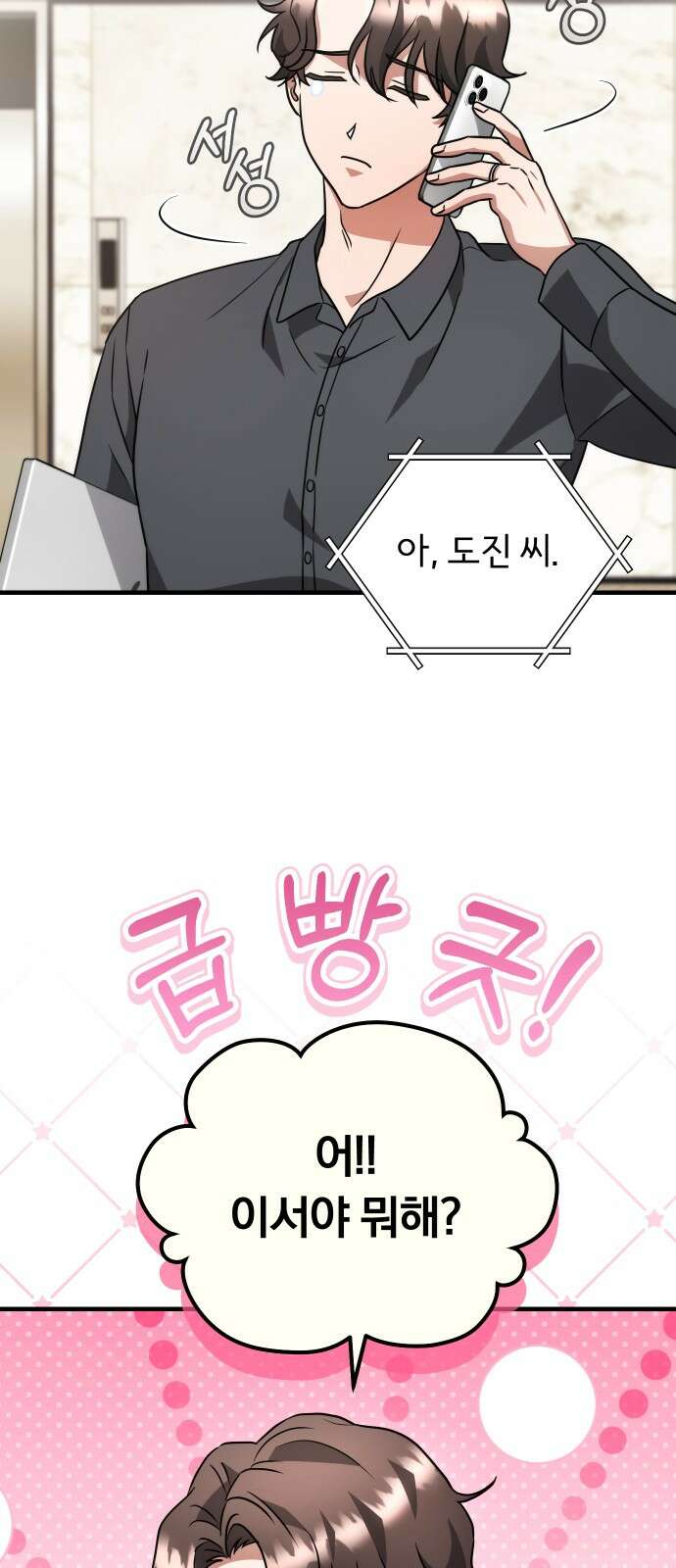 위험한 거짓말 35화 23