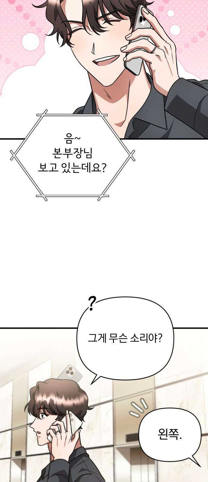 위험한 거짓말 35화 24