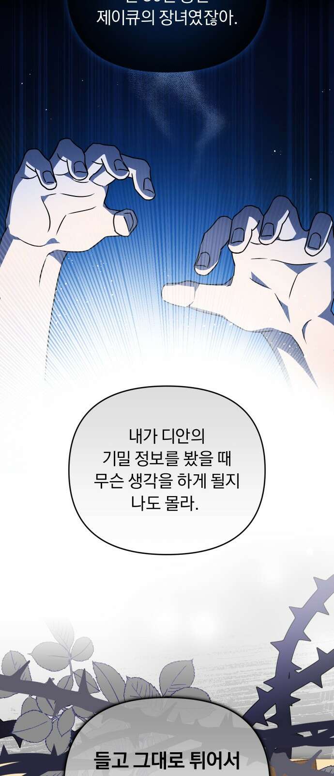 위험한 거짓말 35화 41