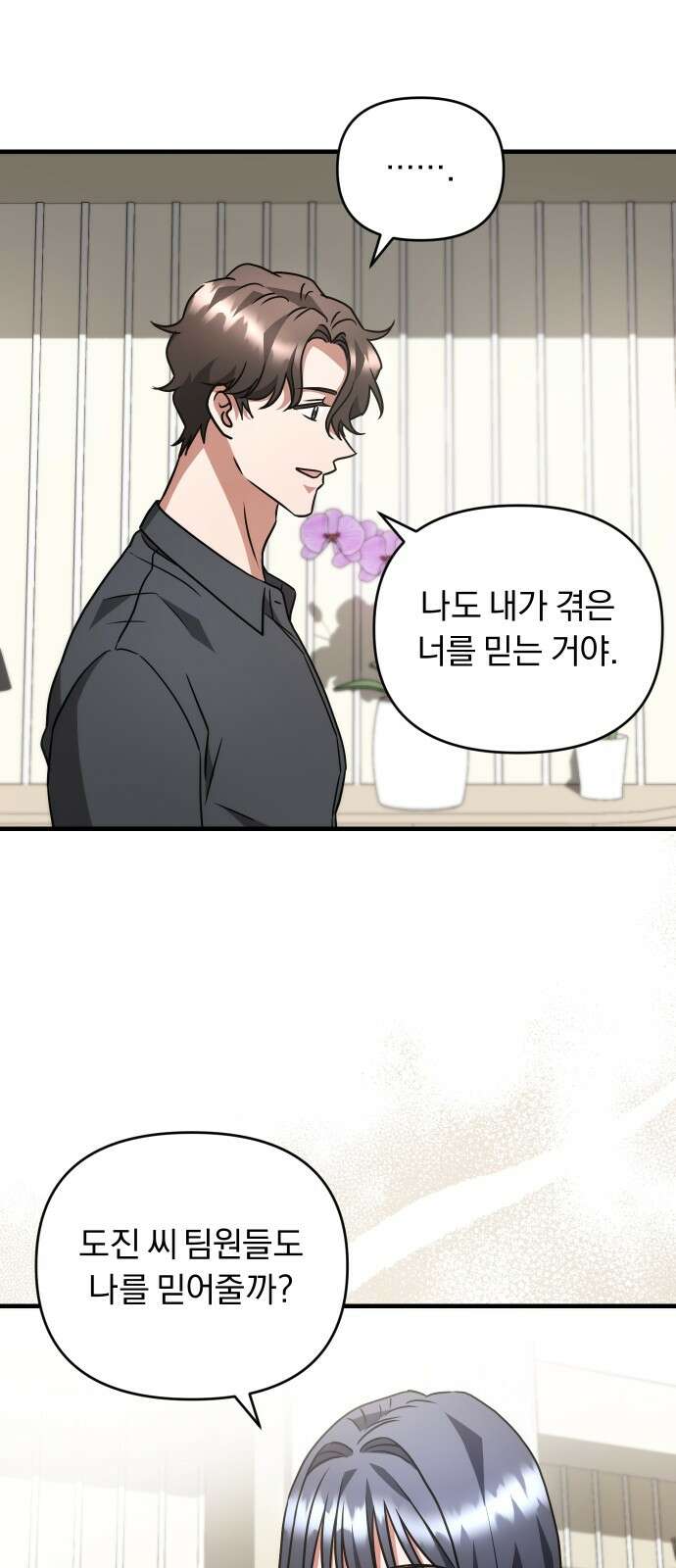 위험한 거짓말 35화 44