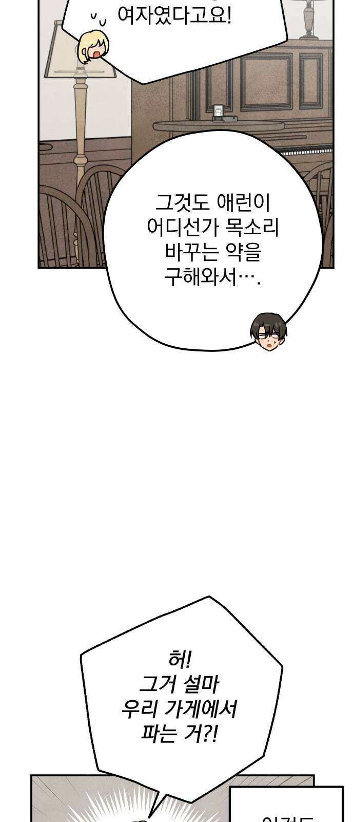 묘약마녀 72화 : 첫 만남 (4) 14