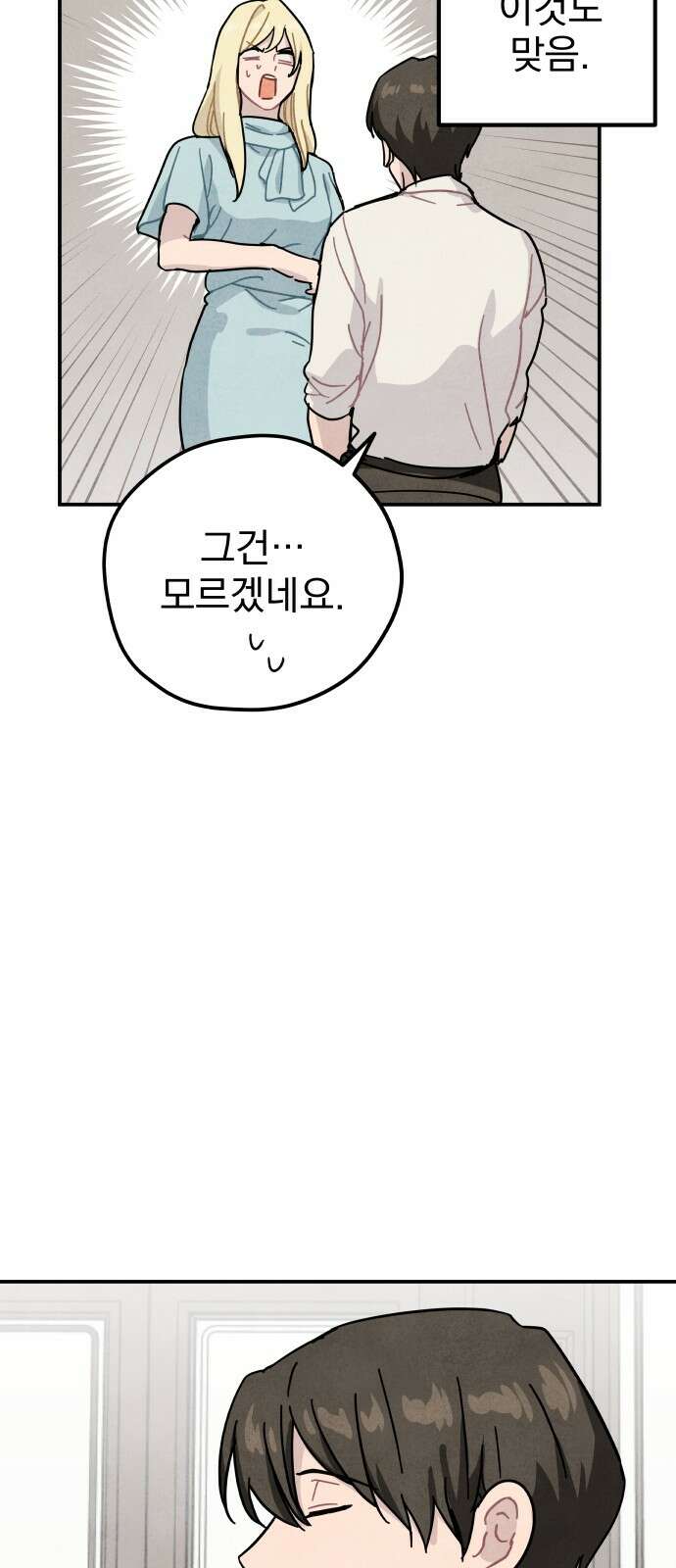 묘약마녀 72화 : 첫 만남 (4) 15