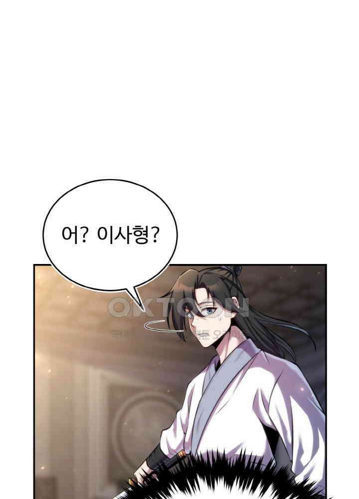 무림맹주 막내제자 22화 1
