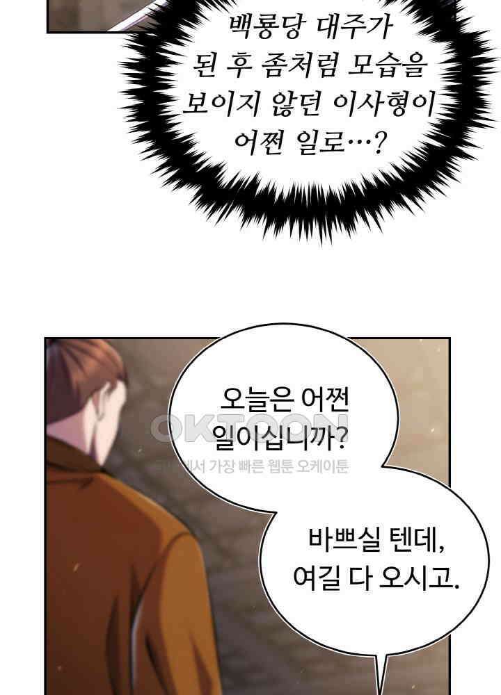무림맹주 막내제자 22화 2