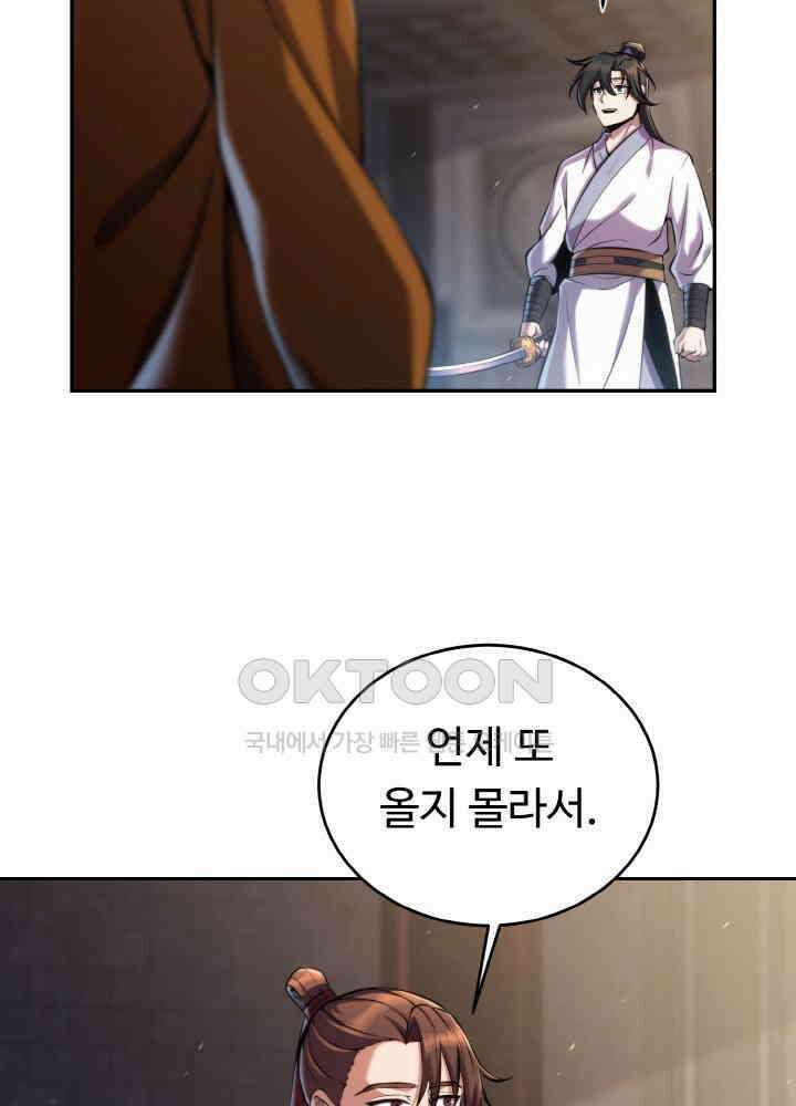 무림맹주 막내제자 22화 3